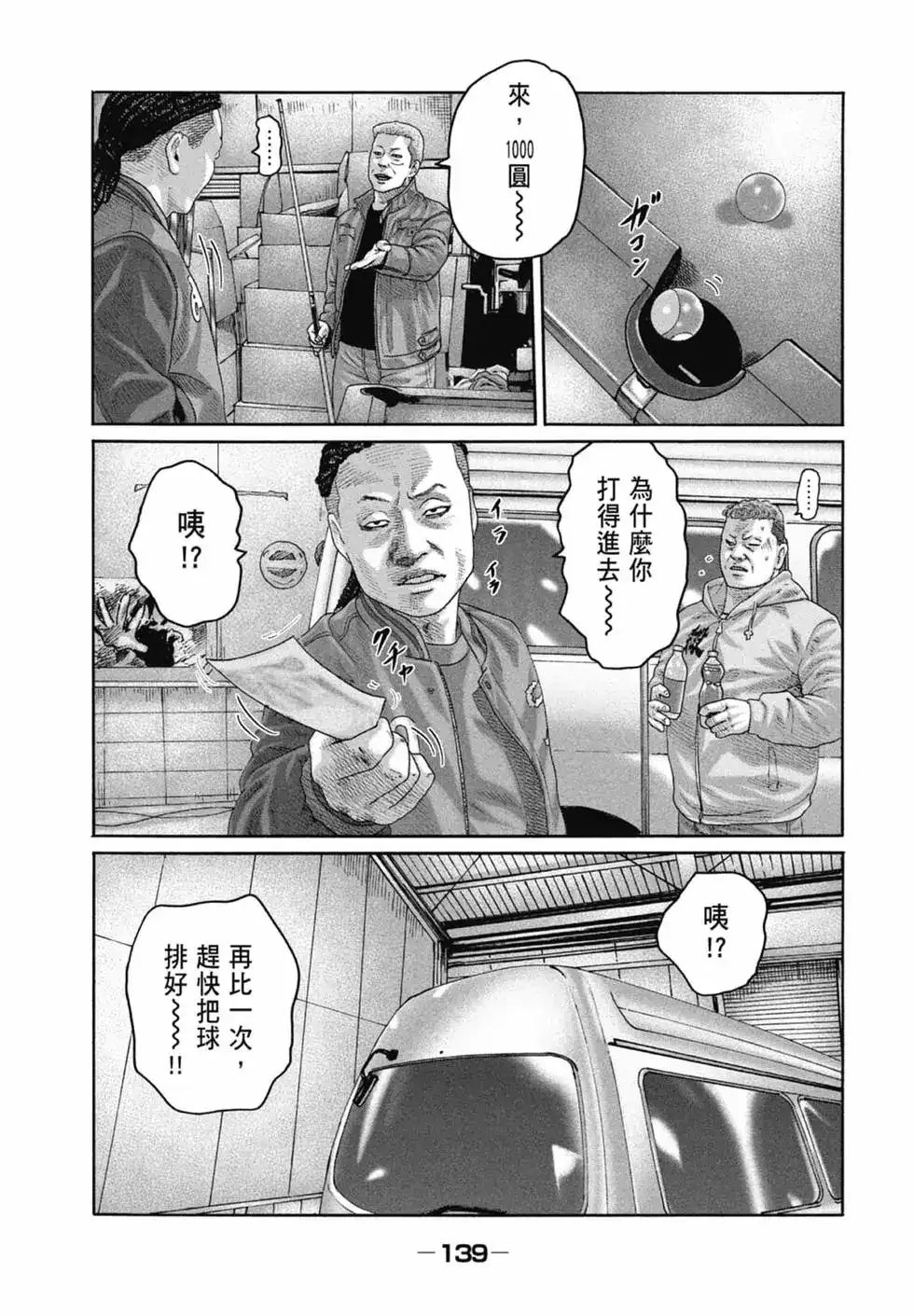 《寓言杀手》单行本 第20卷 第141页