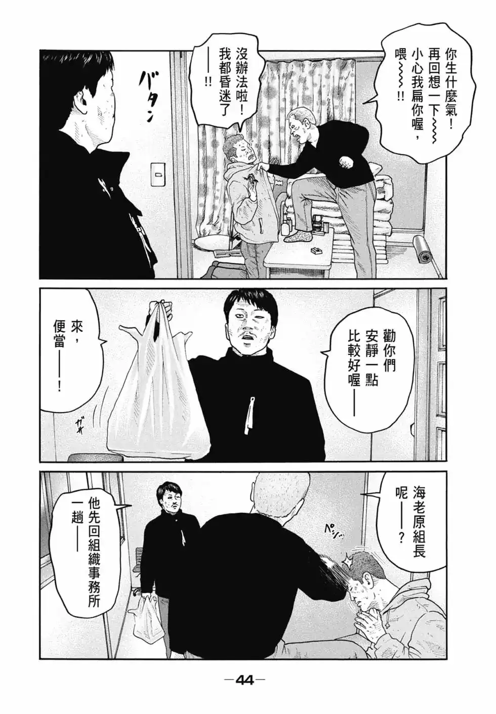 《寓言杀手》单行本 第20卷 第47页