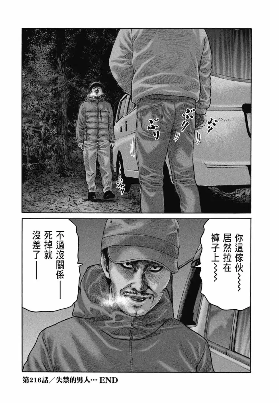 《寓言杀手》单行本 第20卷 第188页