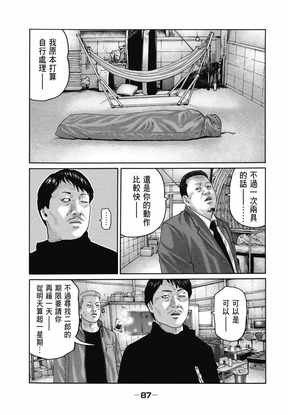 《寓言杀手》单行本 第20卷 第88页
