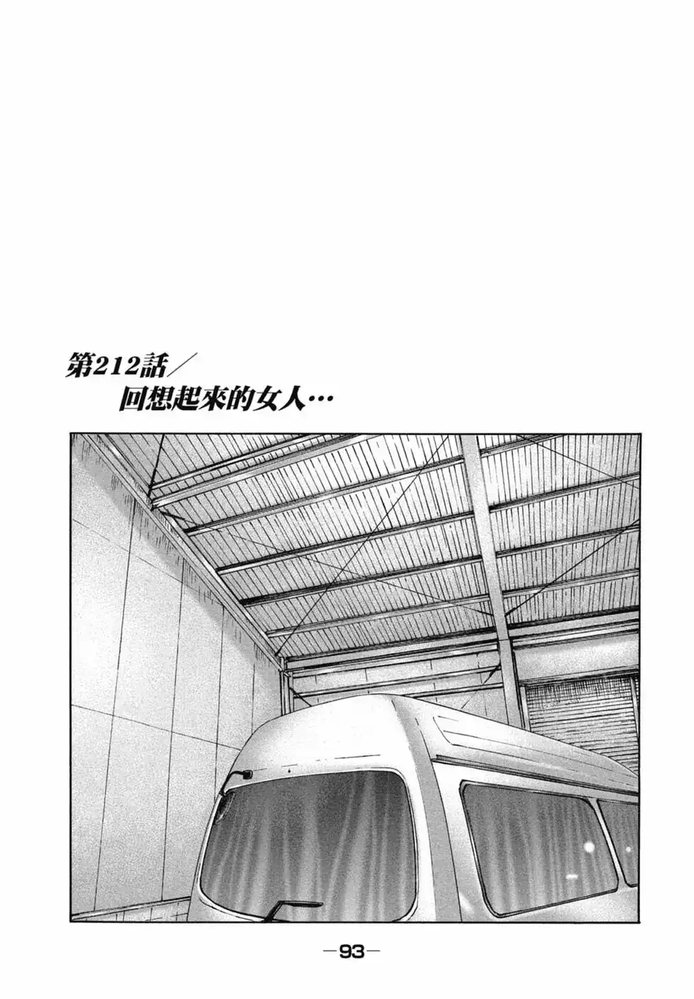 《寓言杀手》单行本 第20卷 第95页