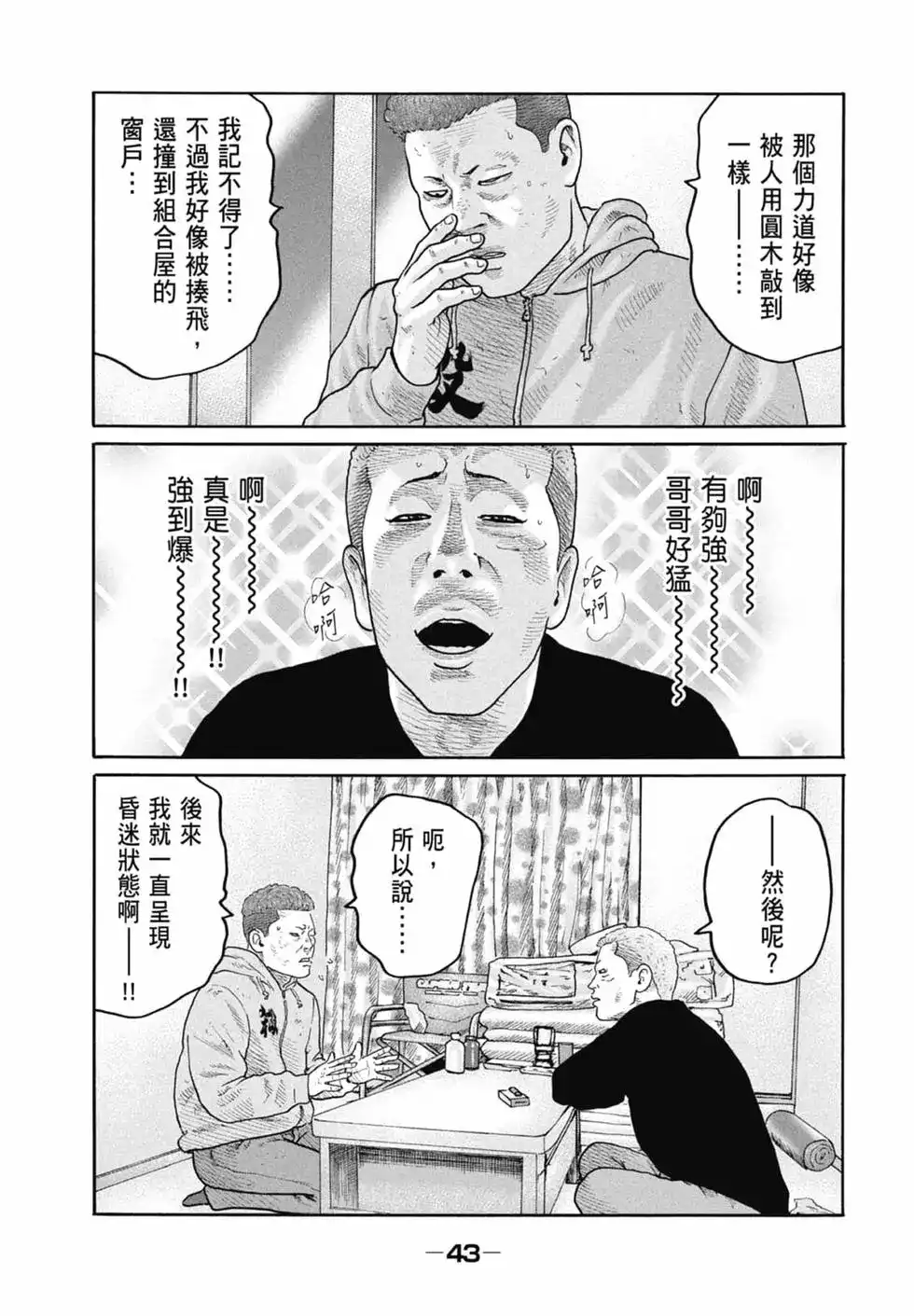 《寓言杀手》单行本 第20卷 第45页