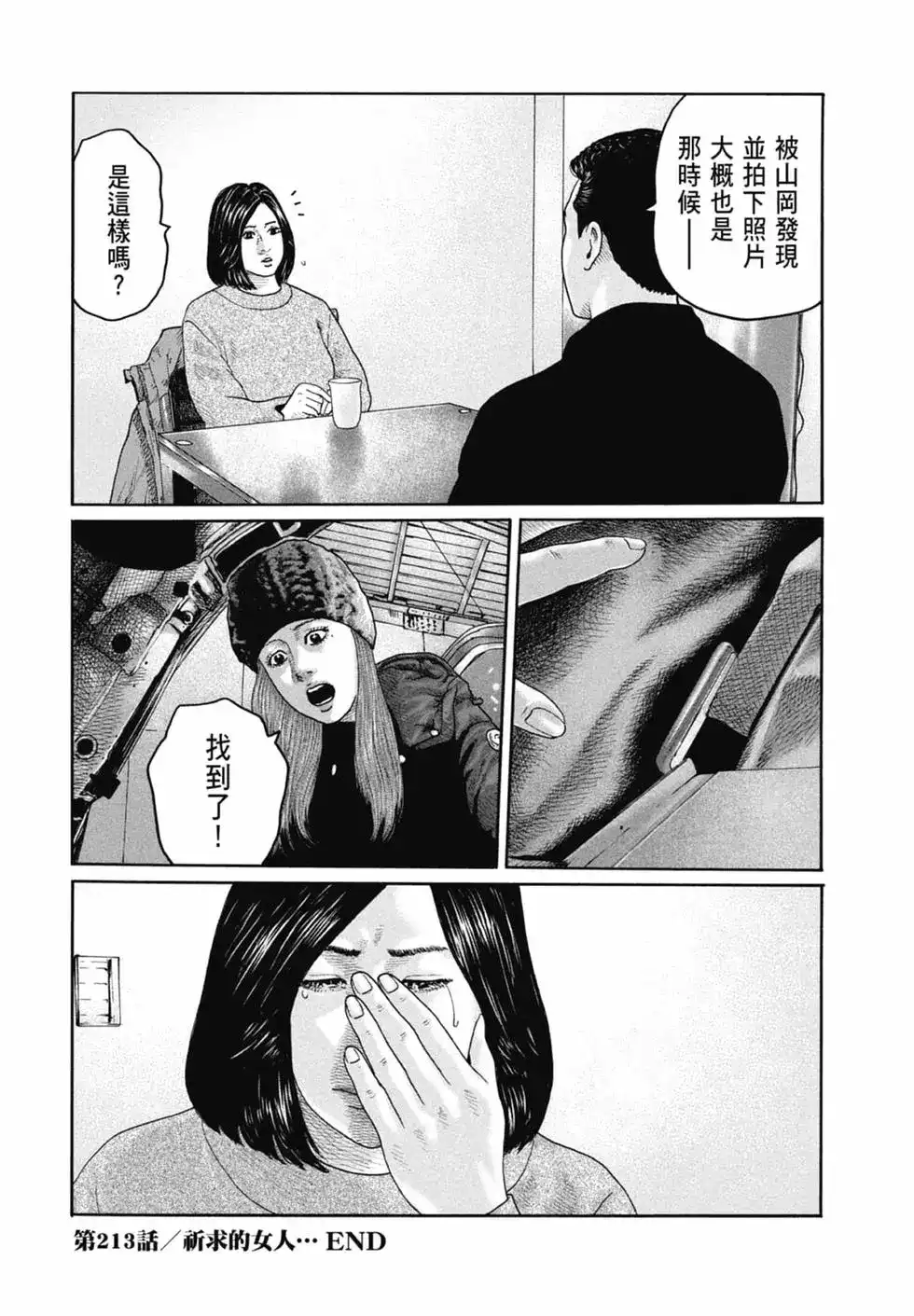 《寓言杀手》单行本 第20卷 第132页