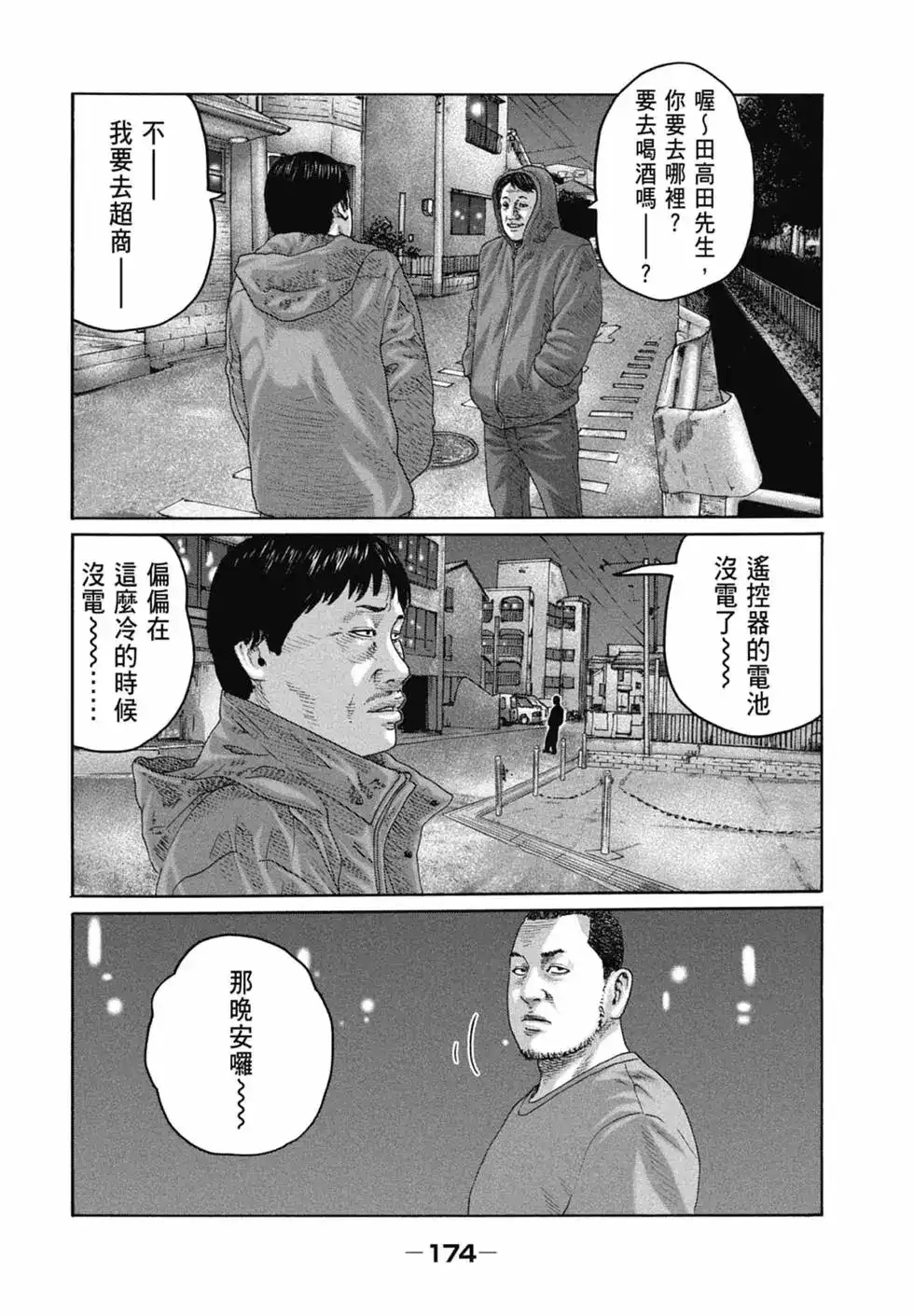 《寓言杀手》单行本 第20卷 第176页