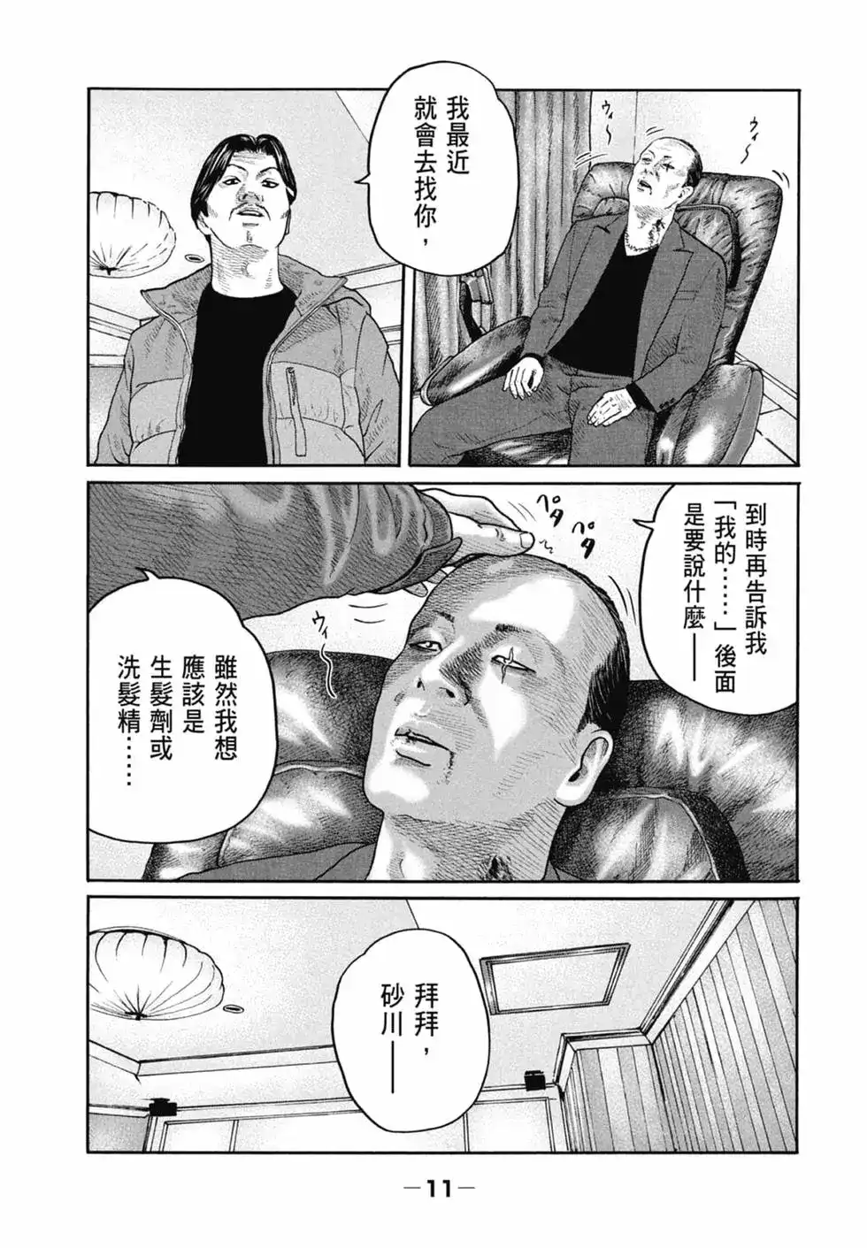 《寓言杀手》单行本 第20卷 第13页