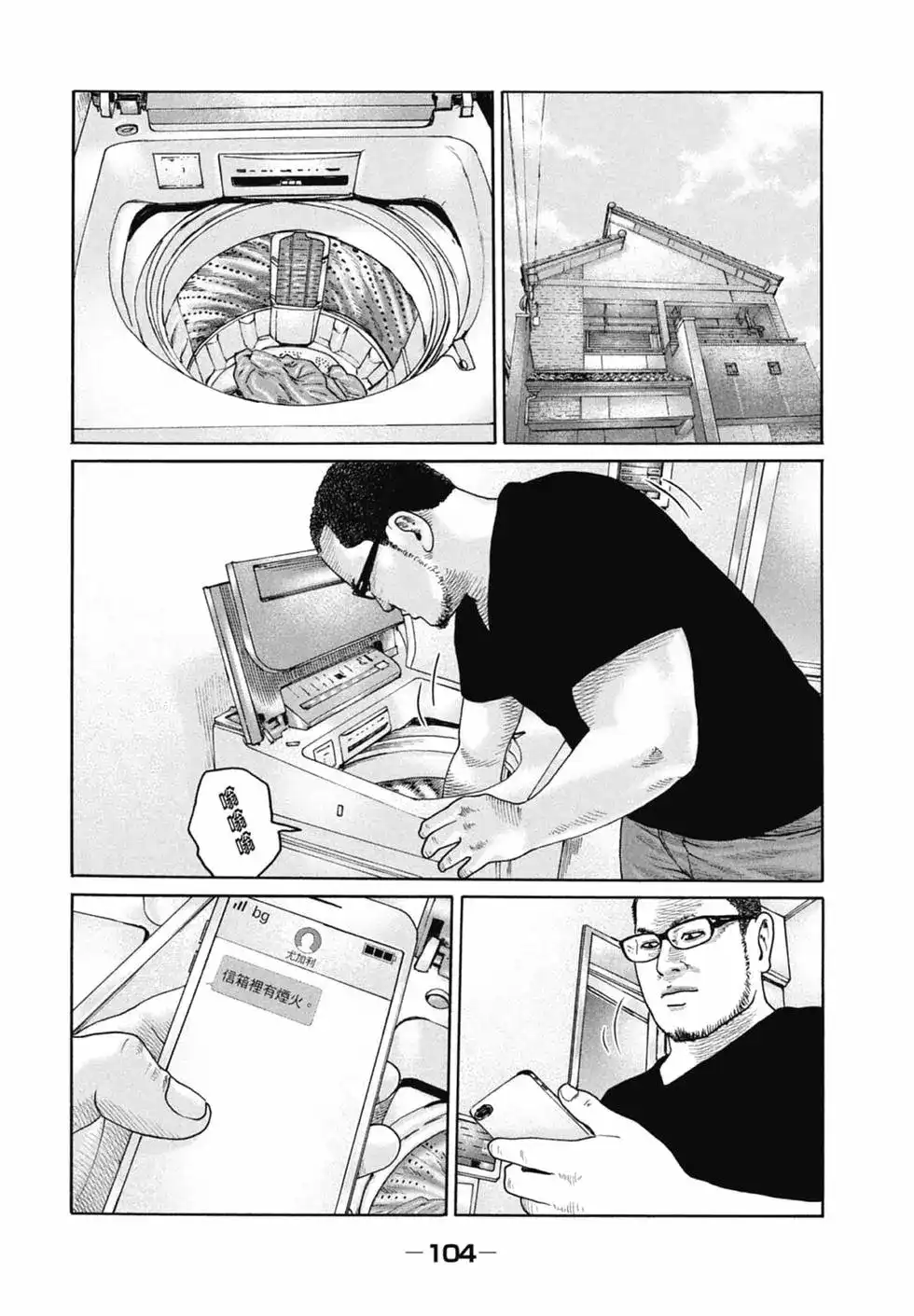 《寓言杀手》单行本 第20卷 第106页