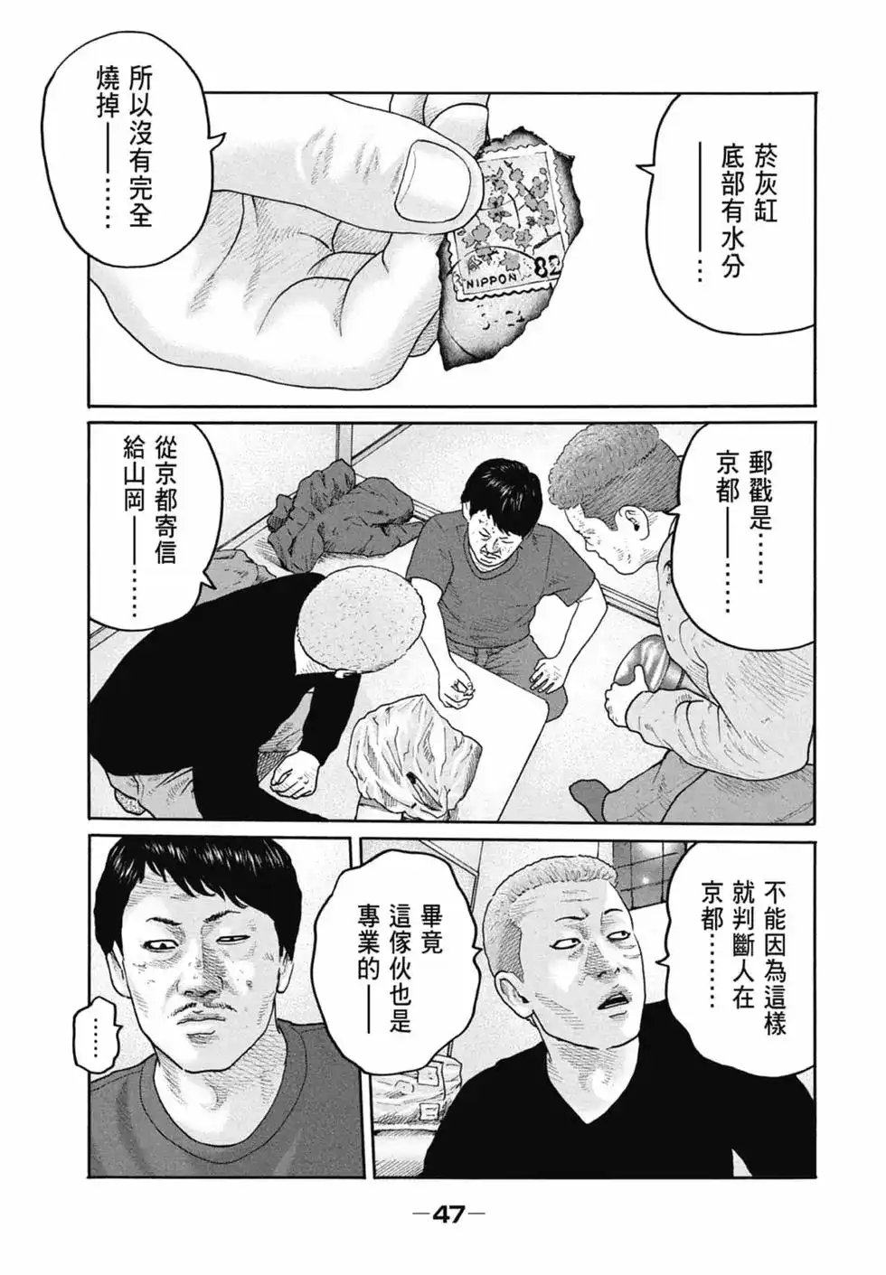 《寓言杀手》单行本 第20卷 第49页