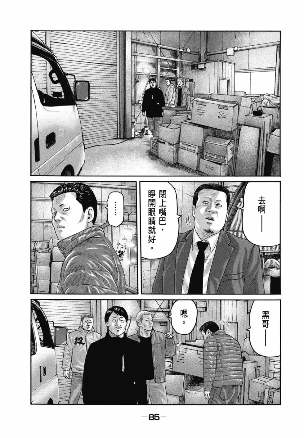 《寓言杀手》单行本 第20卷 第87页