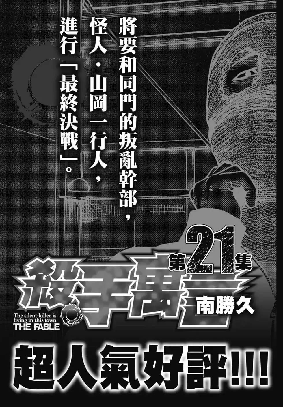 《寓言杀手》单行本 第20卷 第209页