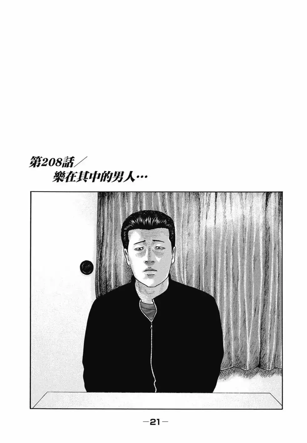 《寓言杀手》单行本 第20卷 第23页