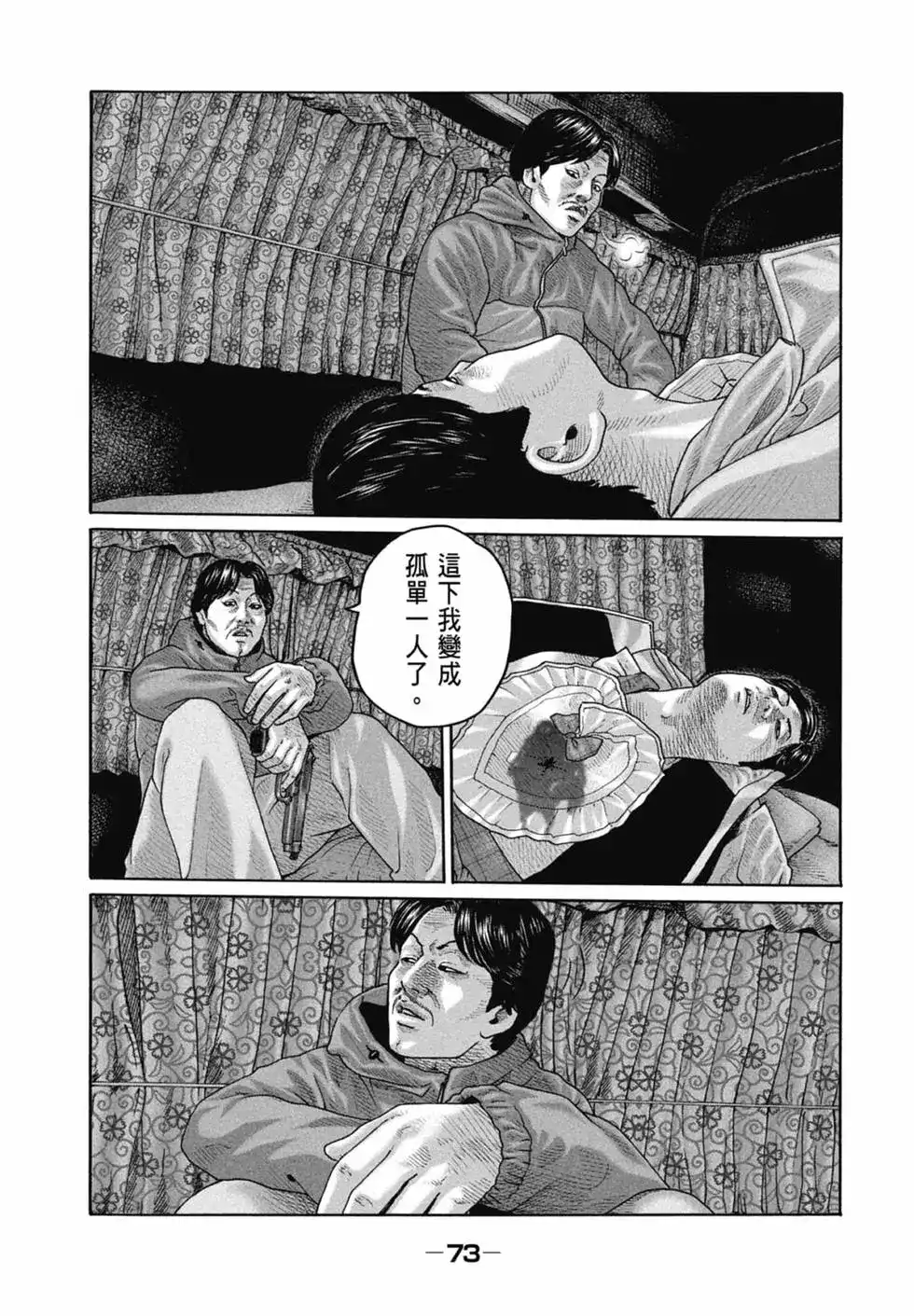 《寓言杀手》单行本 第20卷 第74页
