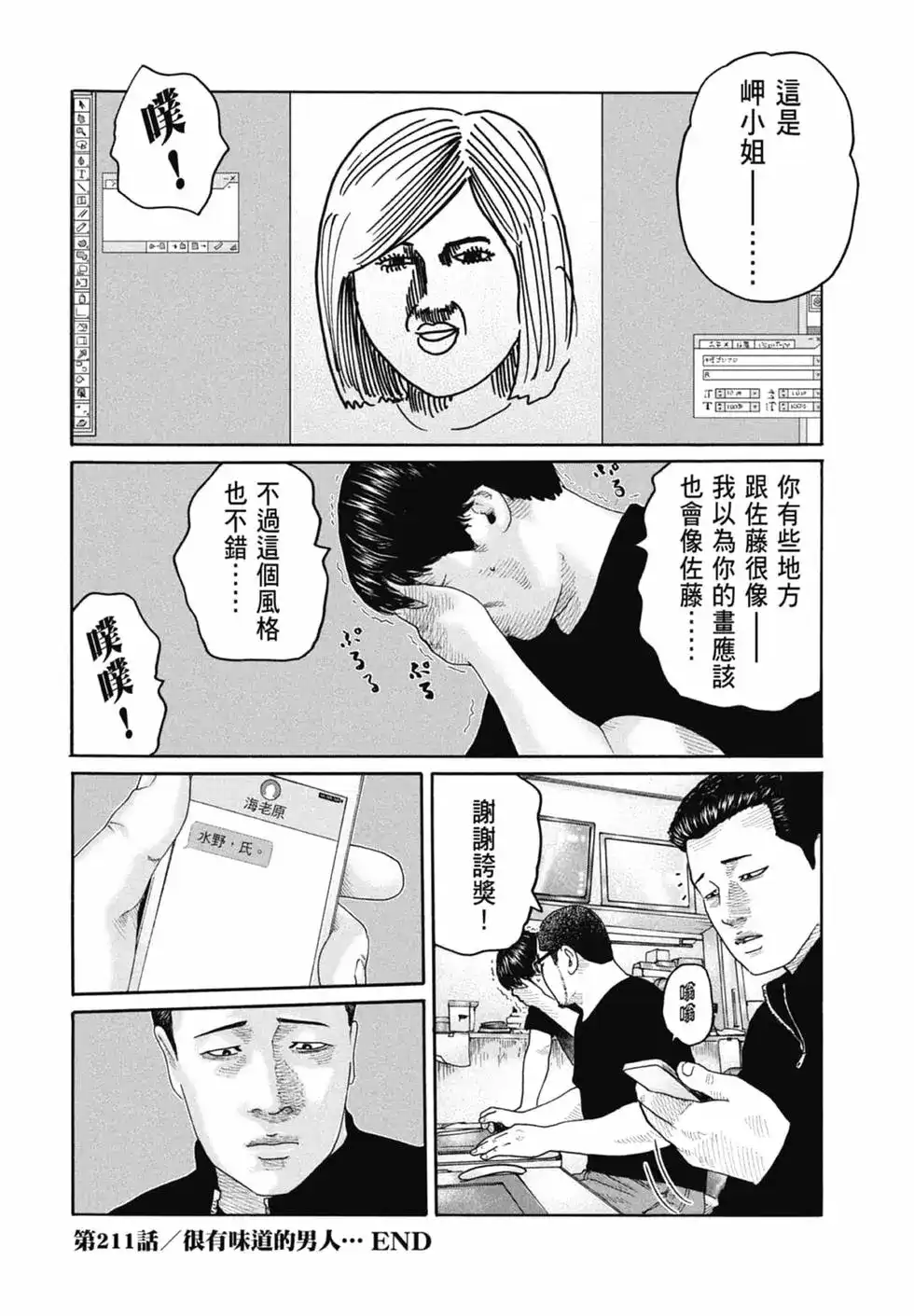 《寓言杀手》单行本 第20卷 第94页