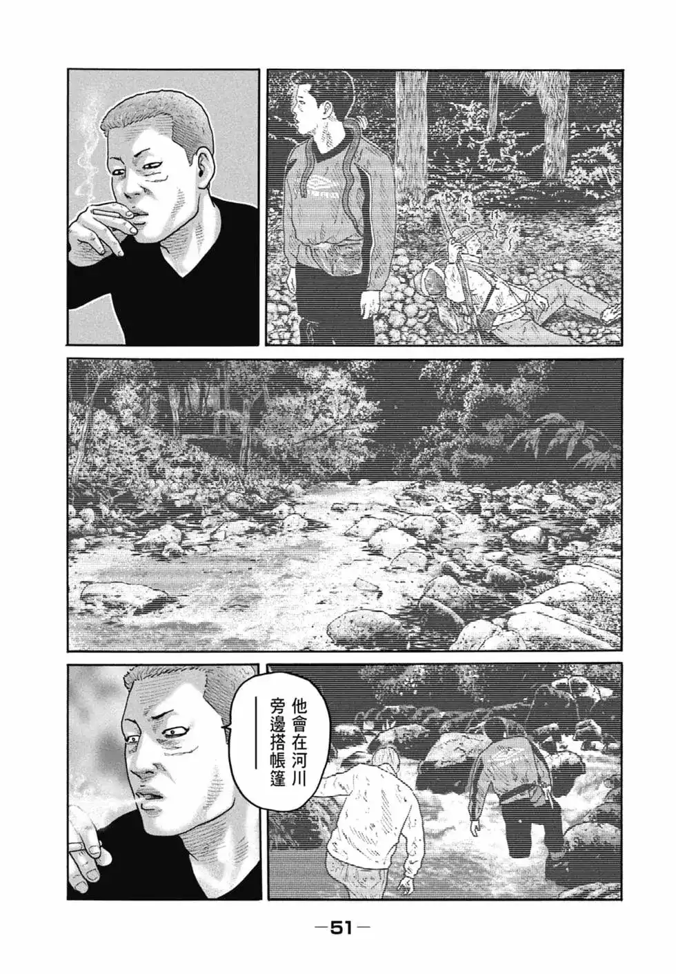 《寓言杀手》单行本 第20卷 第53页
