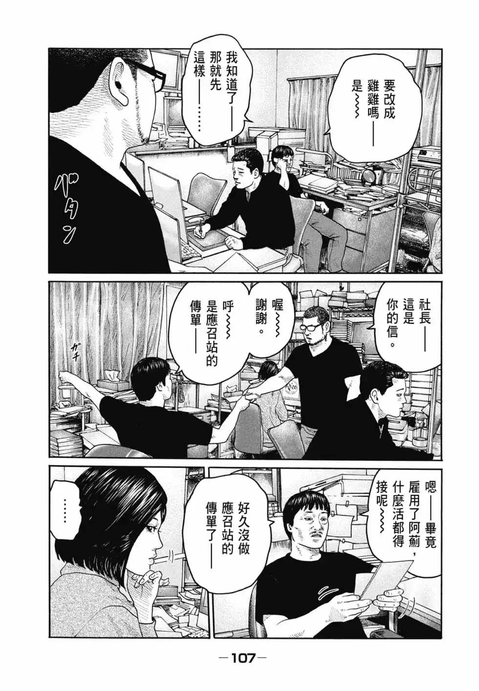 《寓言杀手》单行本 第20卷 第109页