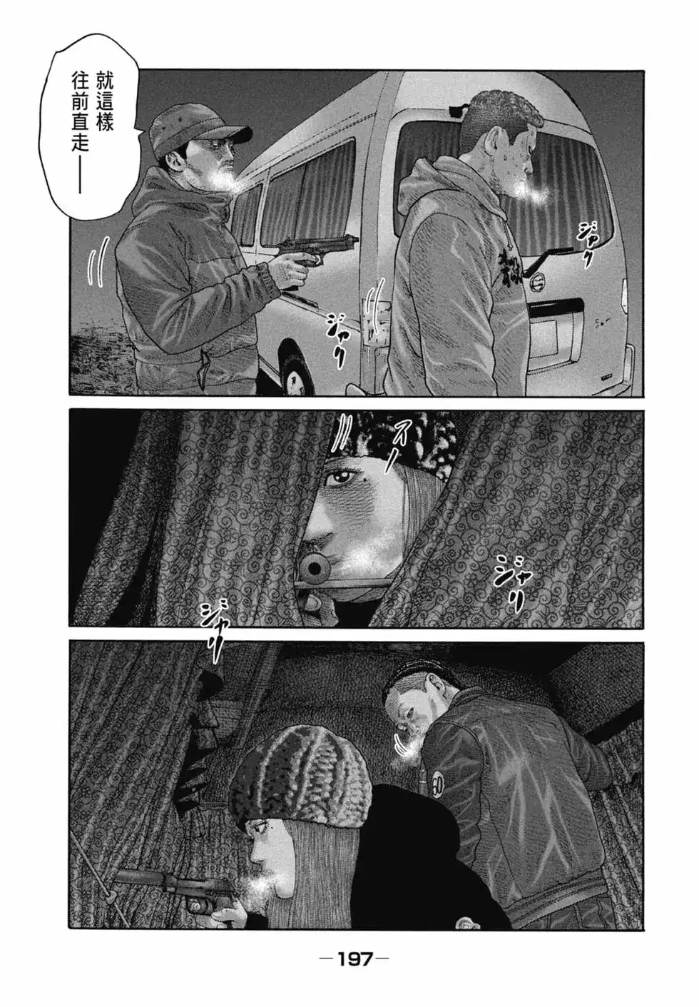 《寓言杀手》单行本 第20卷 第199页