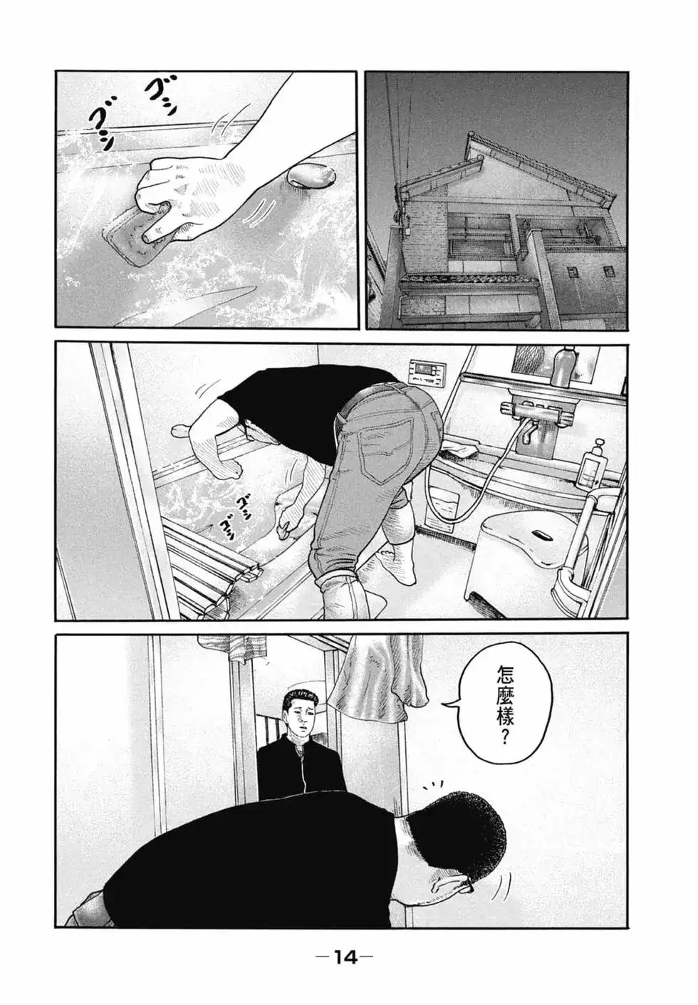 《寓言杀手》单行本 第20卷 第16页
