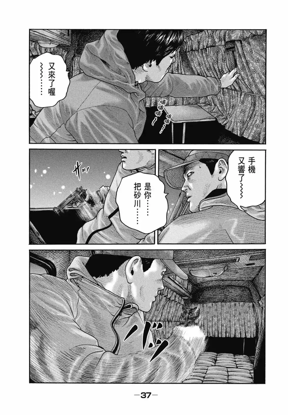 《寓言杀手》单行本 第20卷 第39页