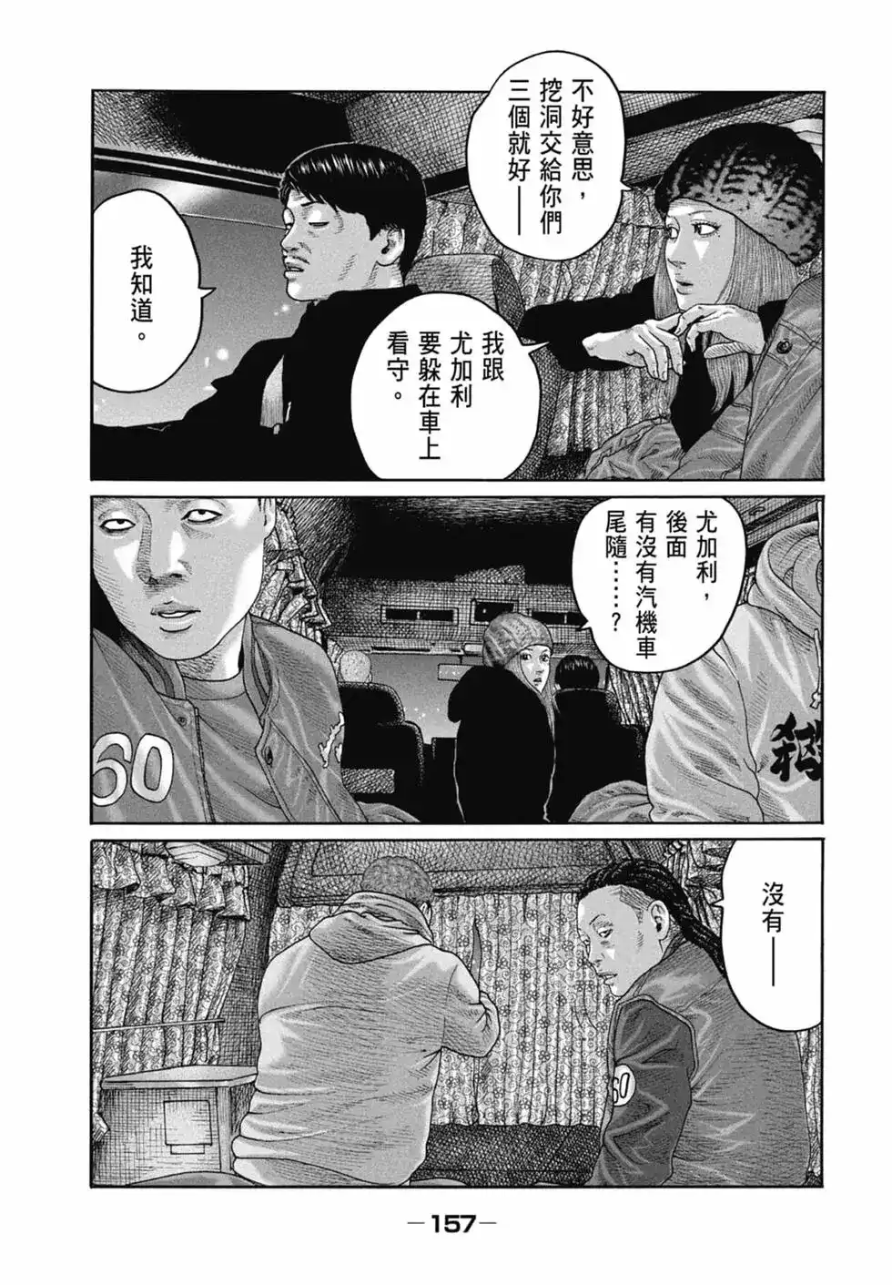 《寓言杀手》单行本 第20卷 第160页
