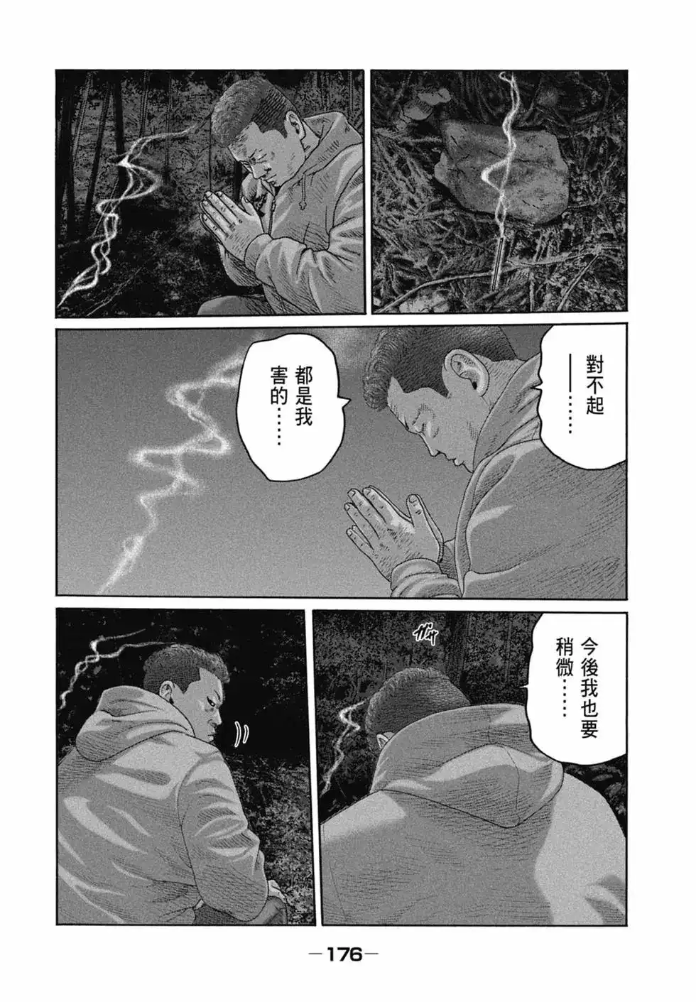 《寓言杀手》单行本 第20卷 第178页