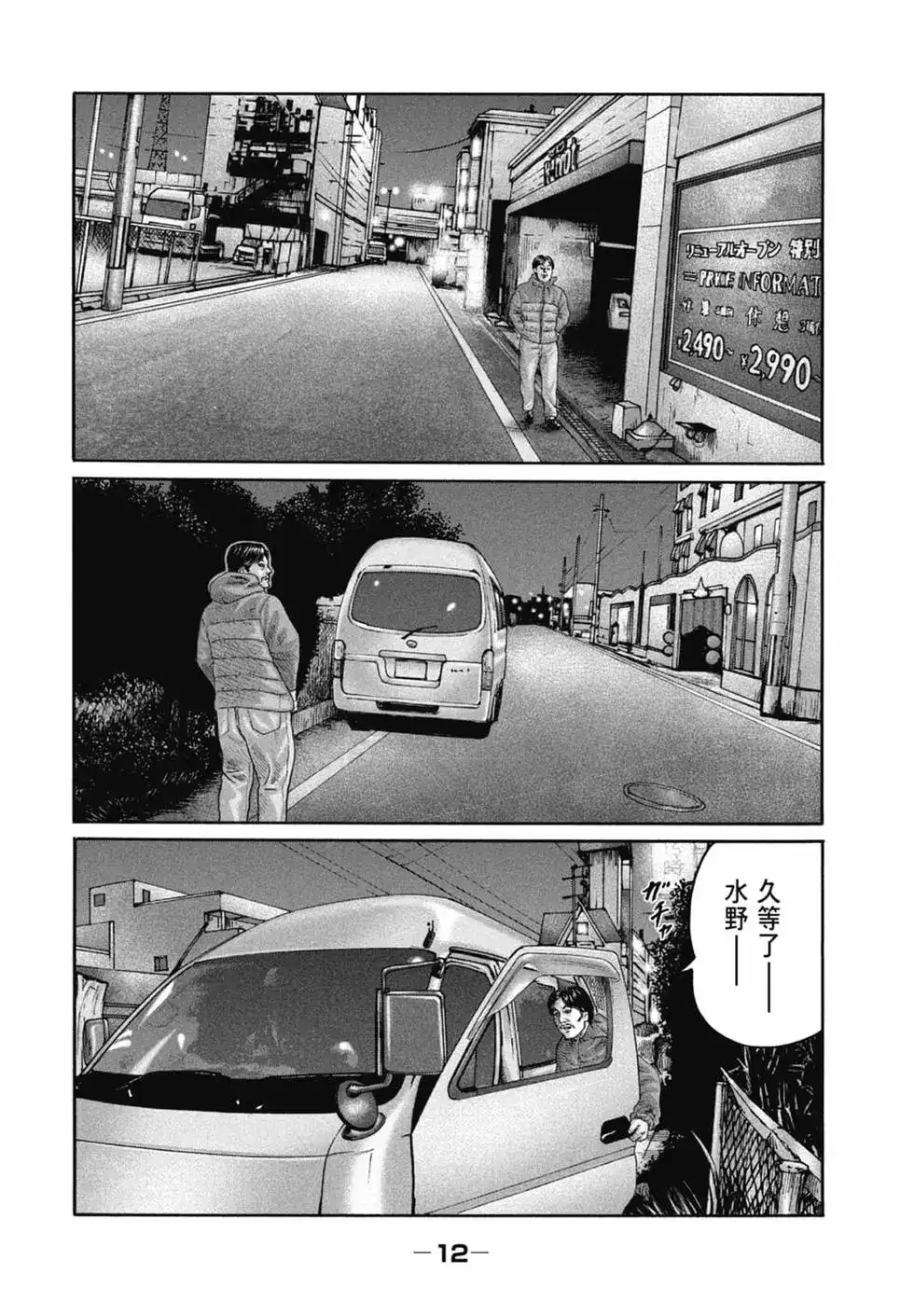 《寓言杀手》单行本 第20卷 第14页