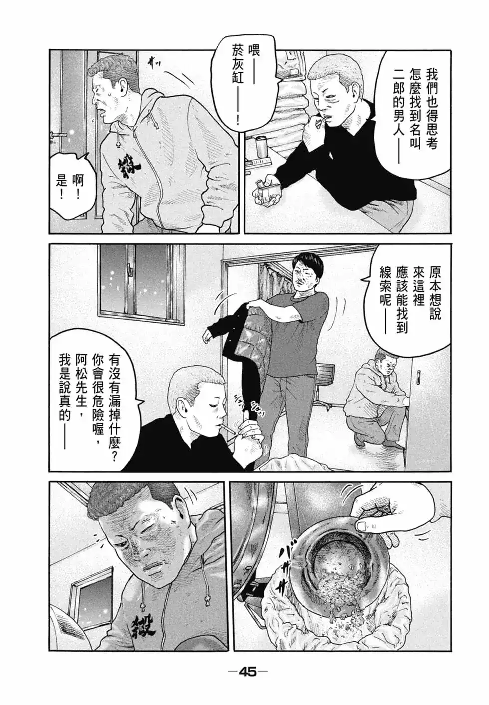 《寓言杀手》单行本 第20卷 第46页
