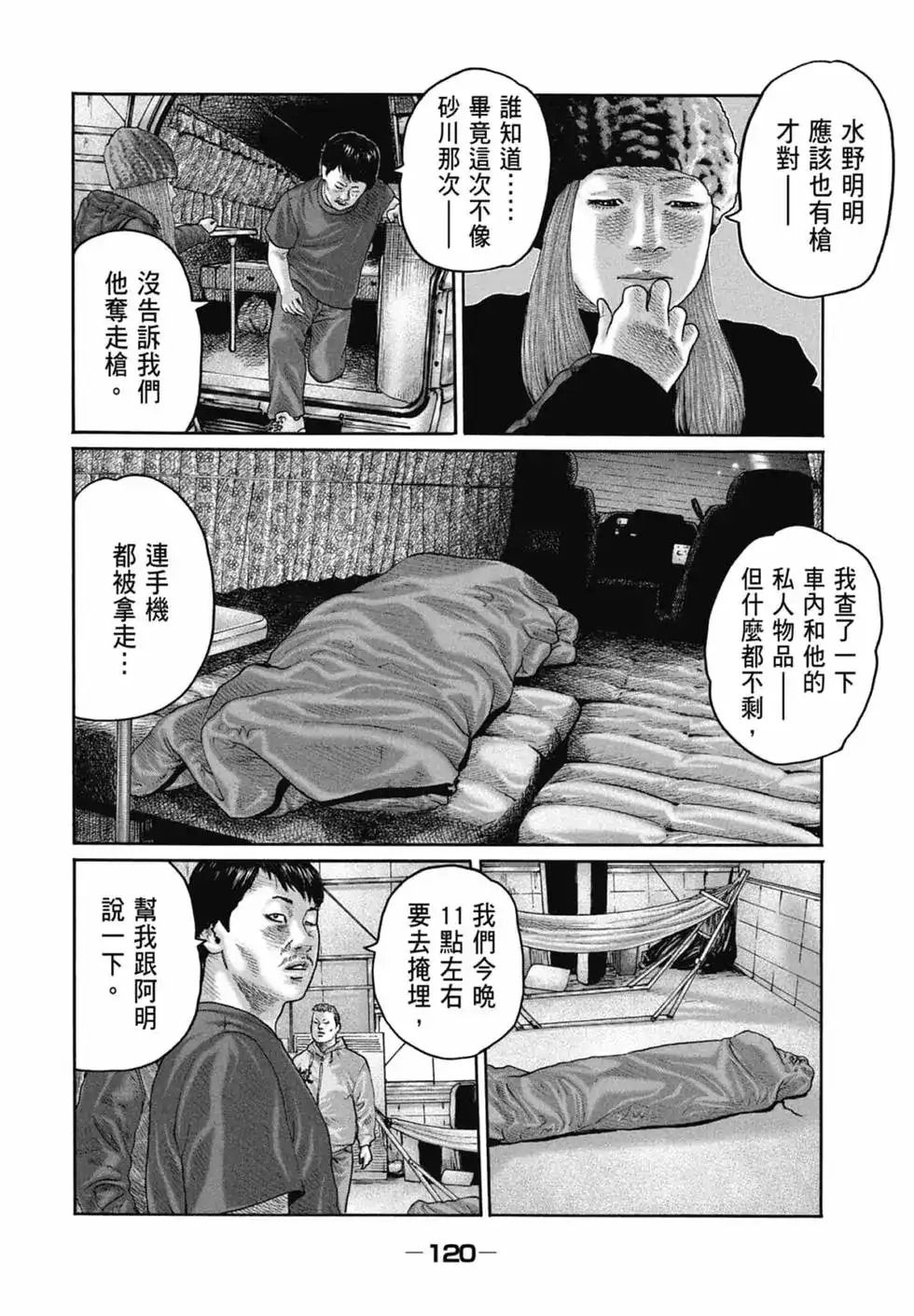 《寓言杀手》单行本 第20卷 第122页
