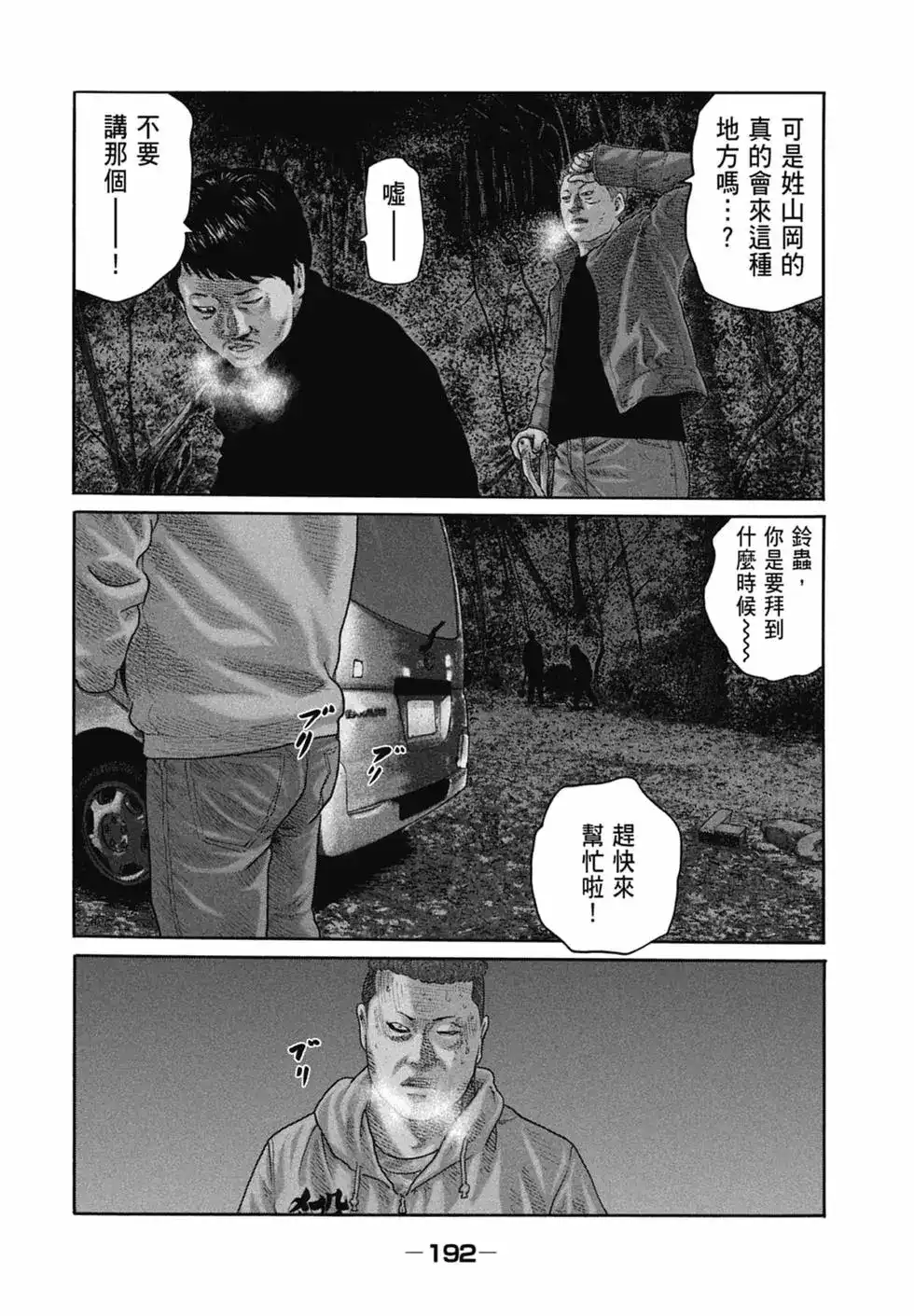 《寓言杀手》单行本 第20卷 第194页