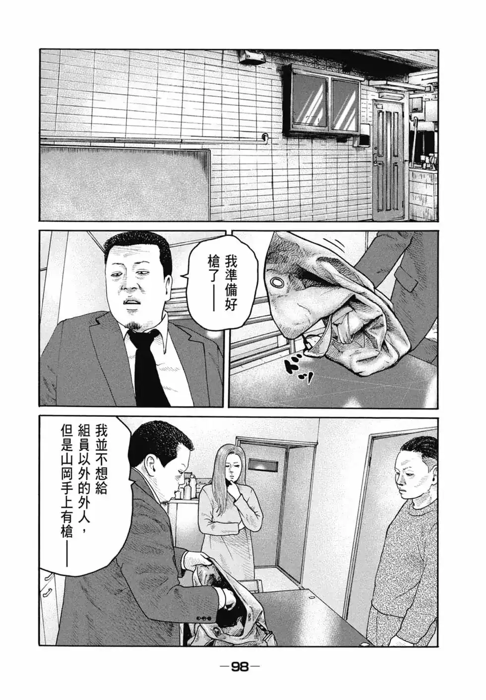 《寓言杀手》单行本 第20卷 第100页