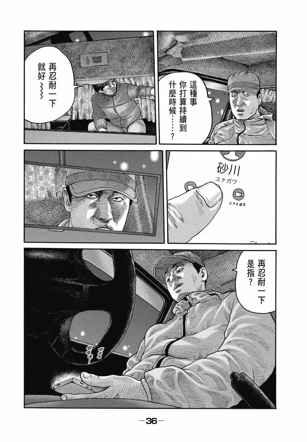 《寓言杀手》单行本 第20卷 第38页