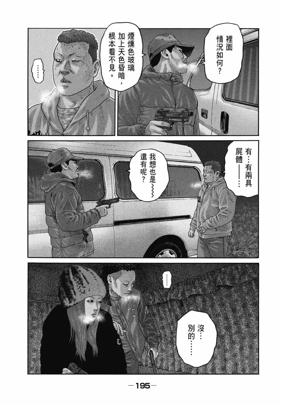 《寓言杀手》单行本 第20卷 第197页