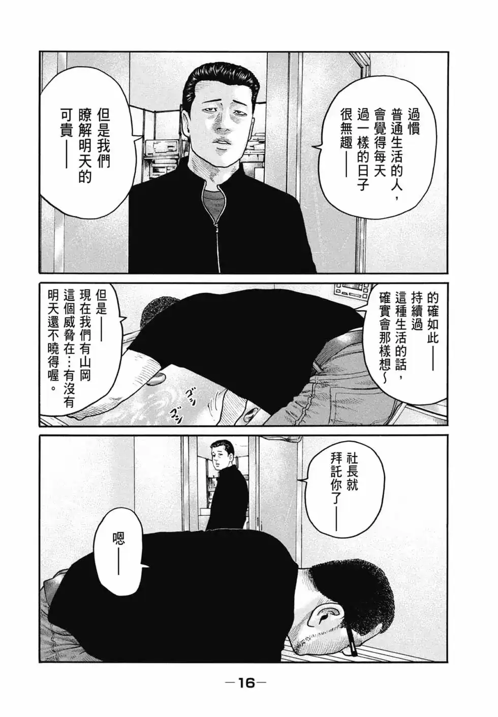 《寓言杀手》单行本 第20卷 第18页