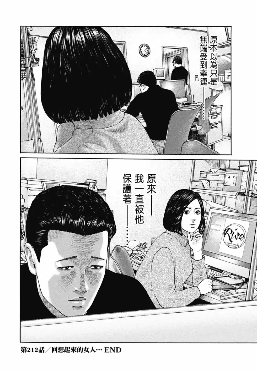 《寓言杀手》单行本 第20卷 第112页