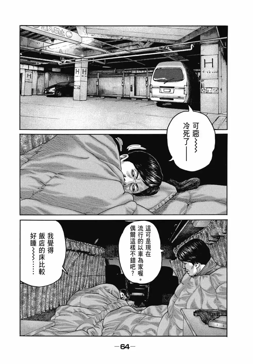 《寓言杀手》单行本 第20卷 第66页