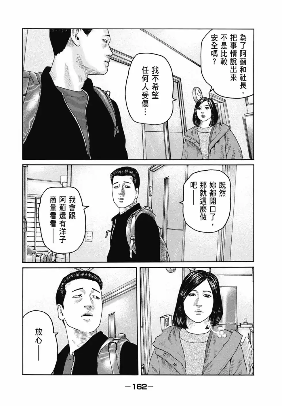 《寓言杀手》单行本 第20卷 第164页