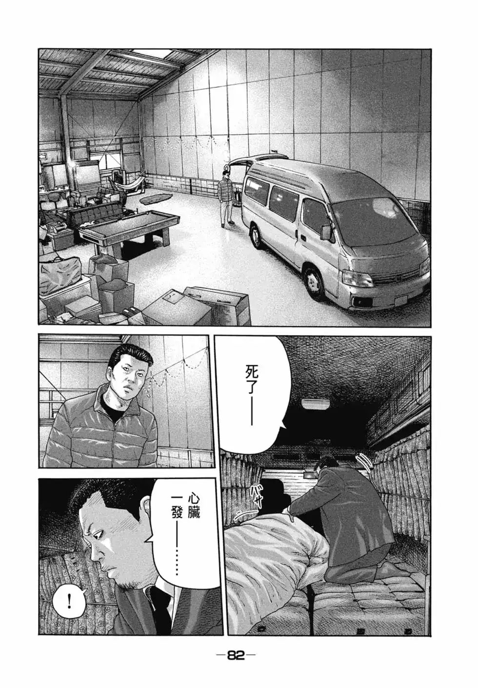 《寓言杀手》单行本 第20卷 第84页