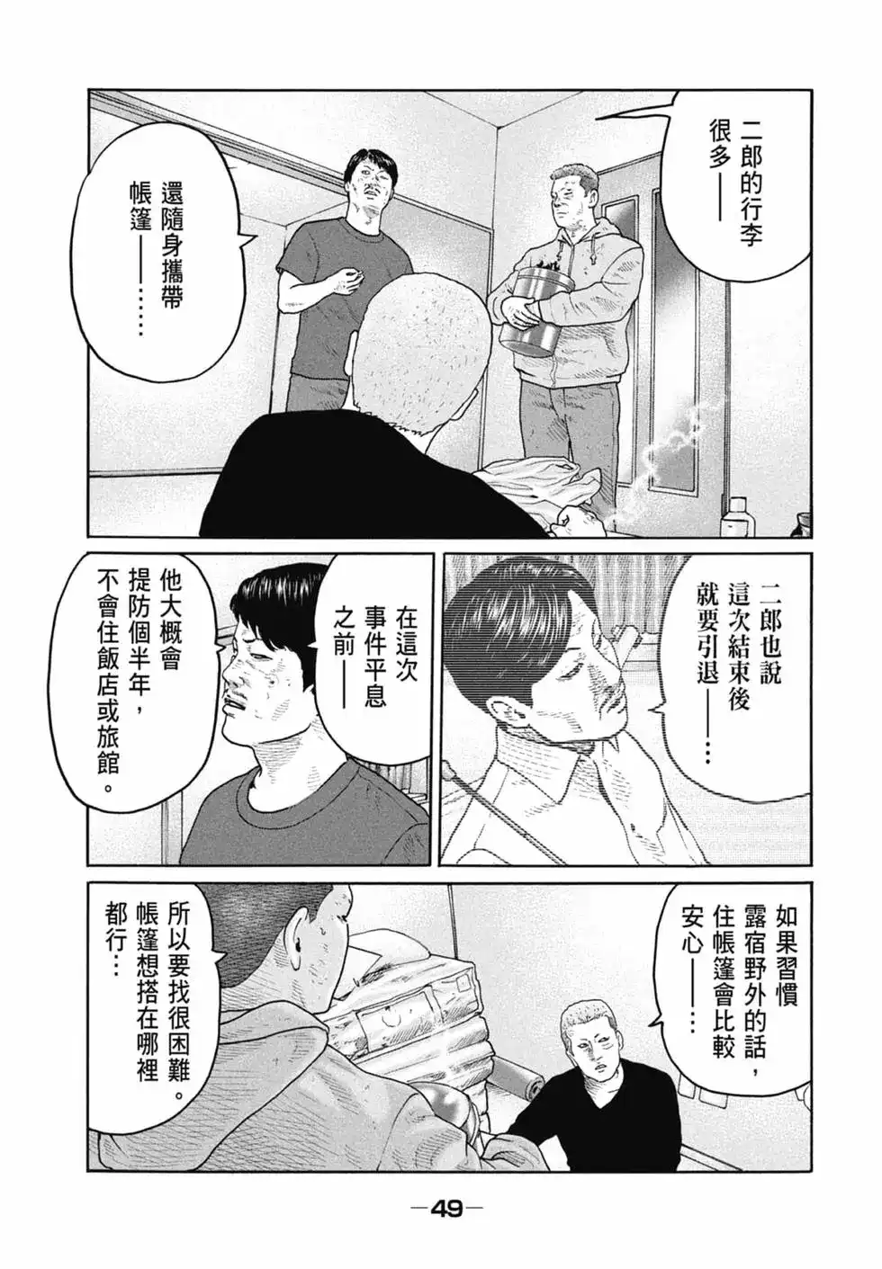 《寓言杀手》单行本 第20卷 第51页
