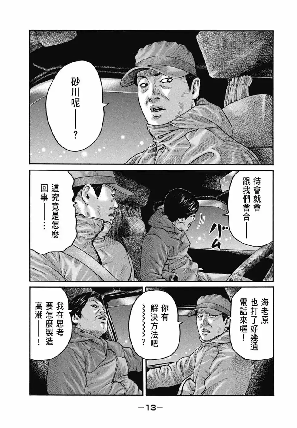 《寓言杀手》单行本 第20卷 第15页