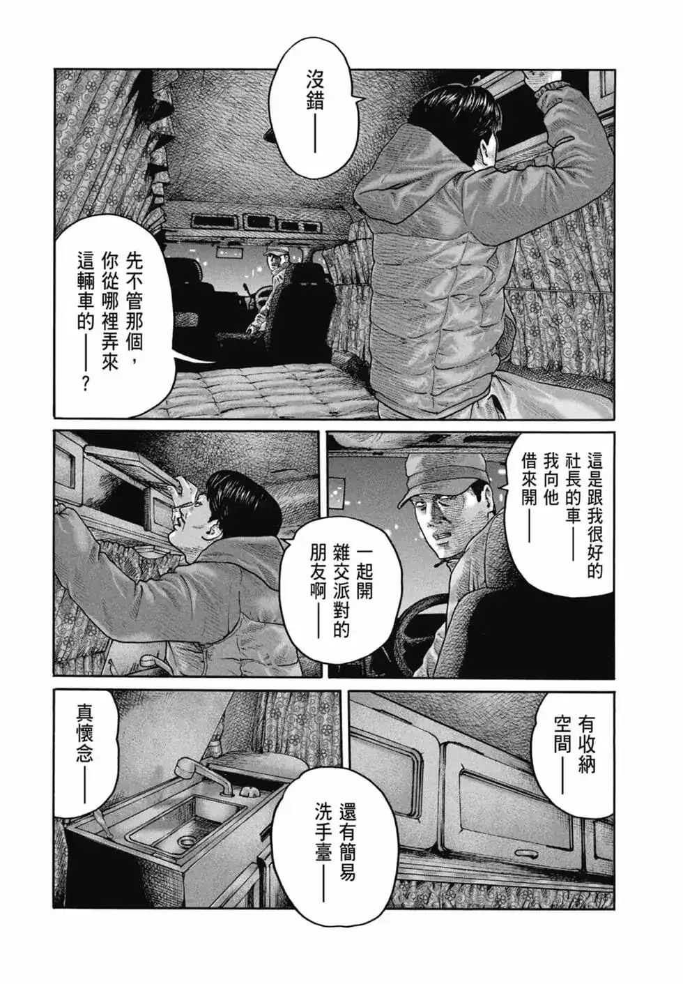 《寓言杀手》单行本 第20卷 第36页