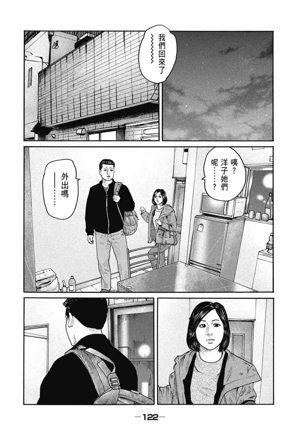 《寓言杀手》单行本 第20卷 第124页