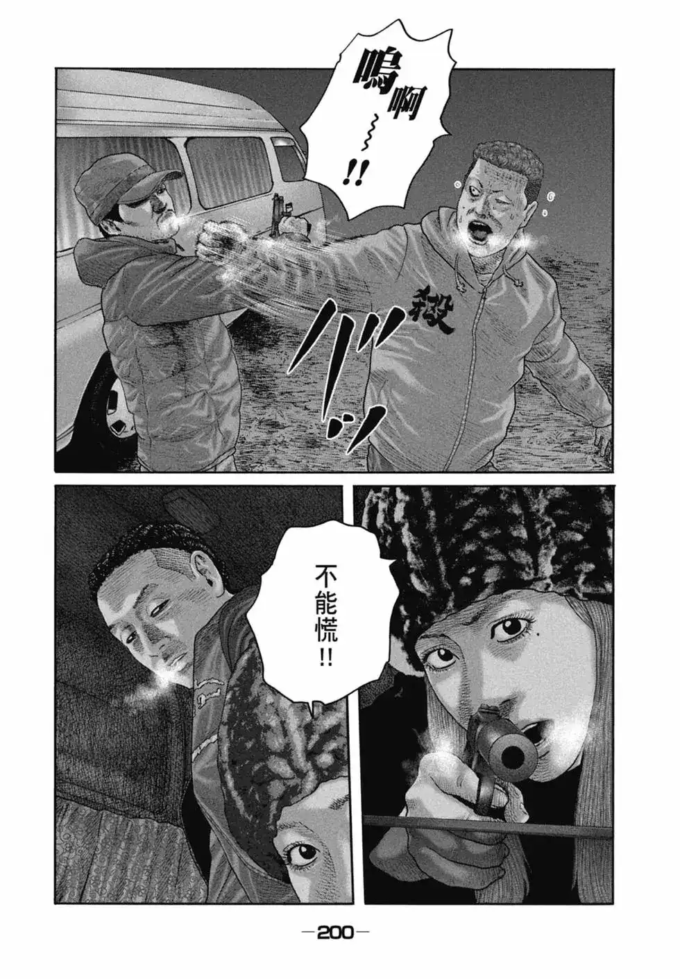 《寓言杀手》单行本 第20卷 第202页