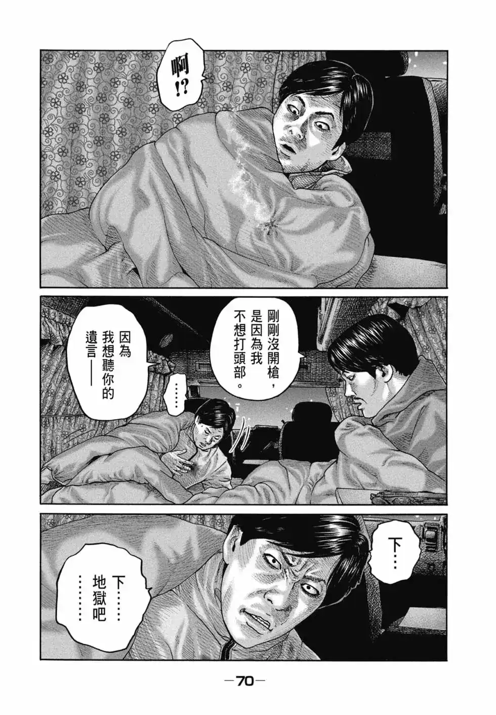 《寓言杀手》单行本 第20卷 第72页
