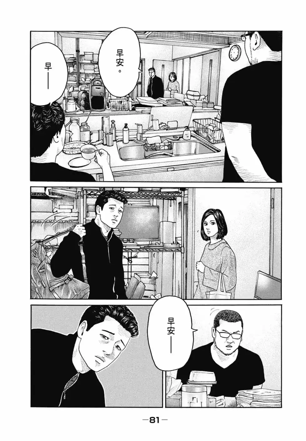 《寓言杀手》单行本 第20卷 第83页
