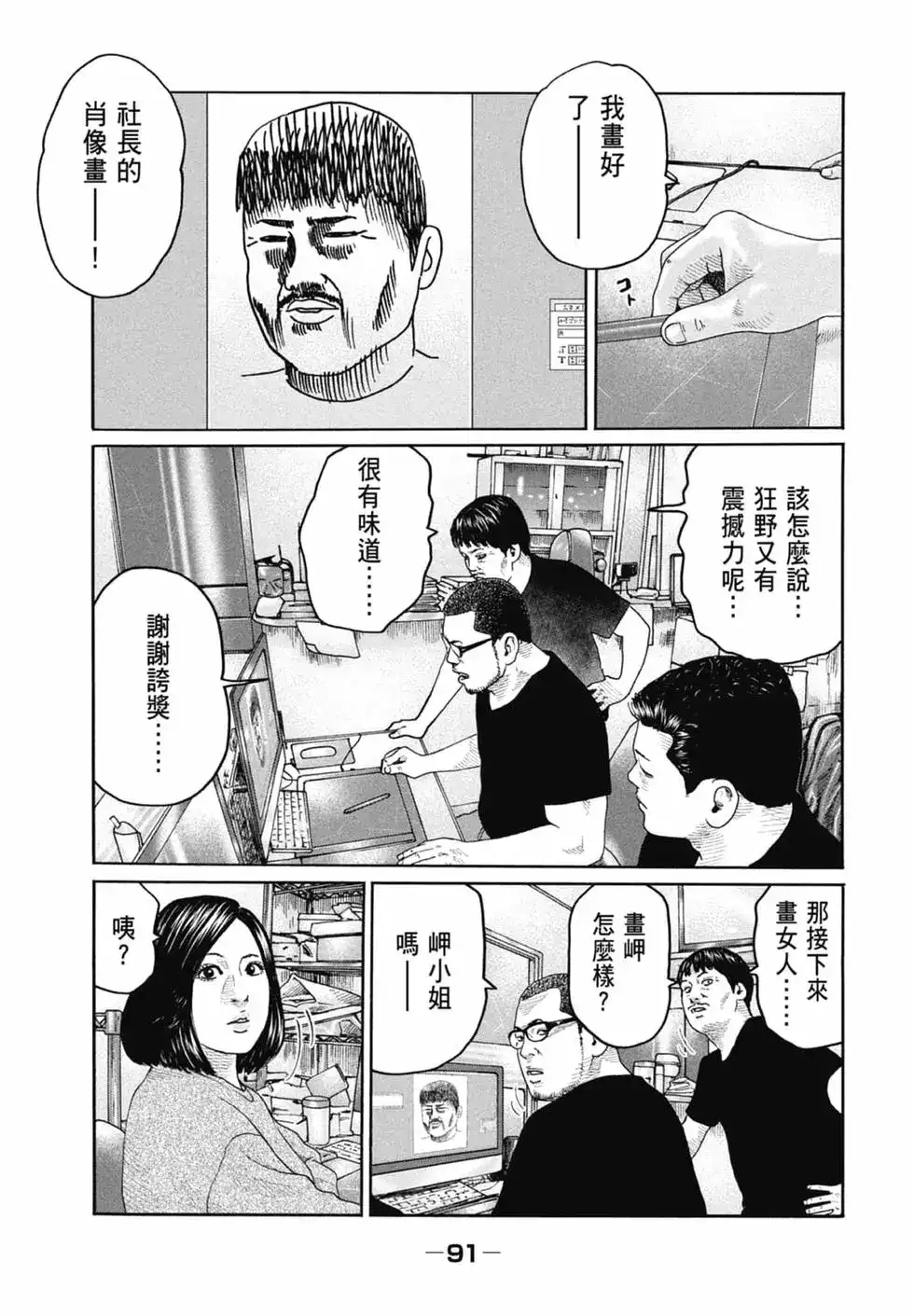 《寓言杀手》单行本 第20卷 第93页