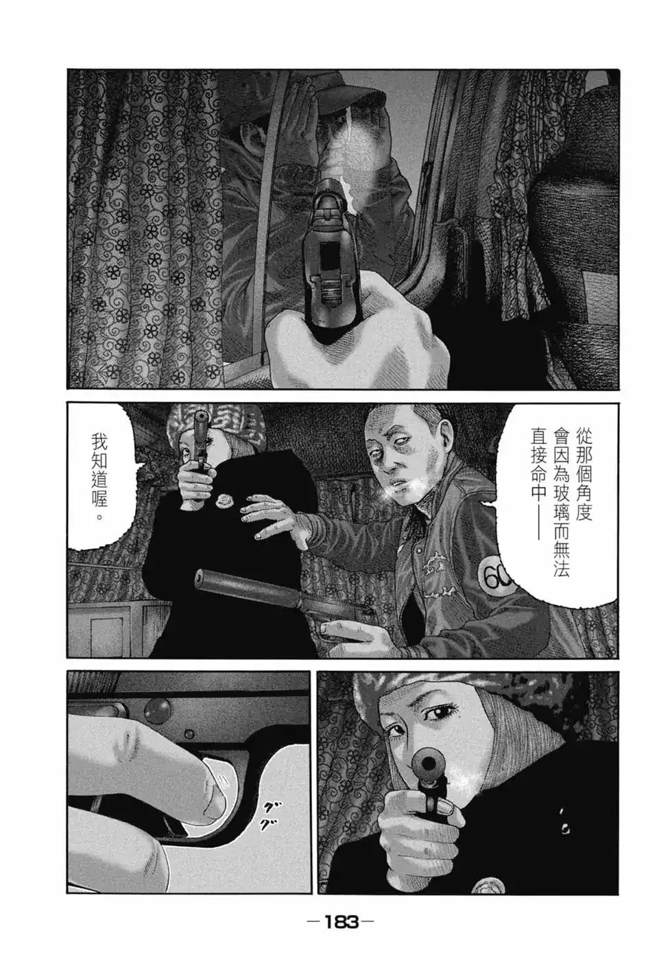 《寓言杀手》单行本 第20卷 第185页