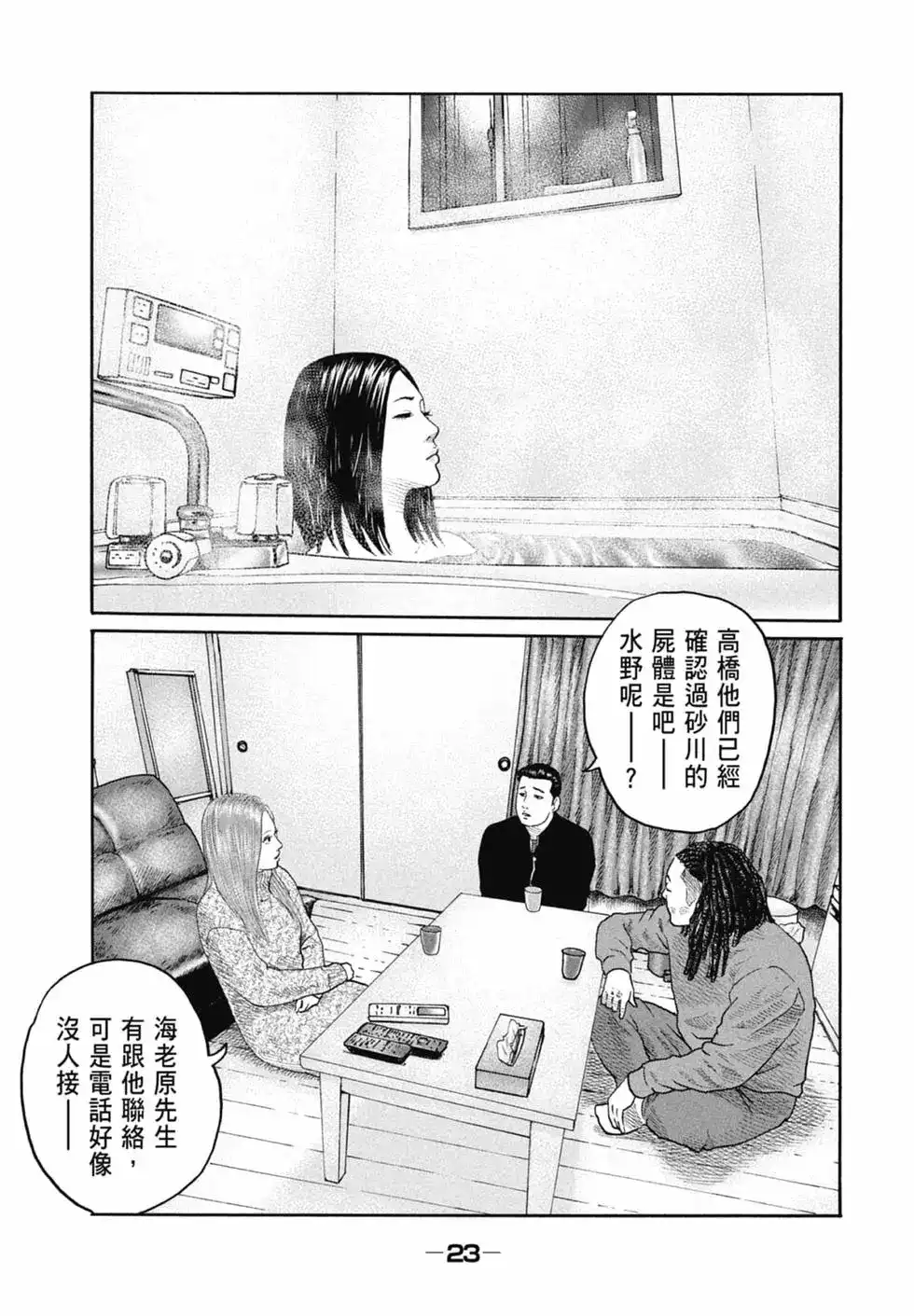 《寓言杀手》单行本 第20卷 第25页