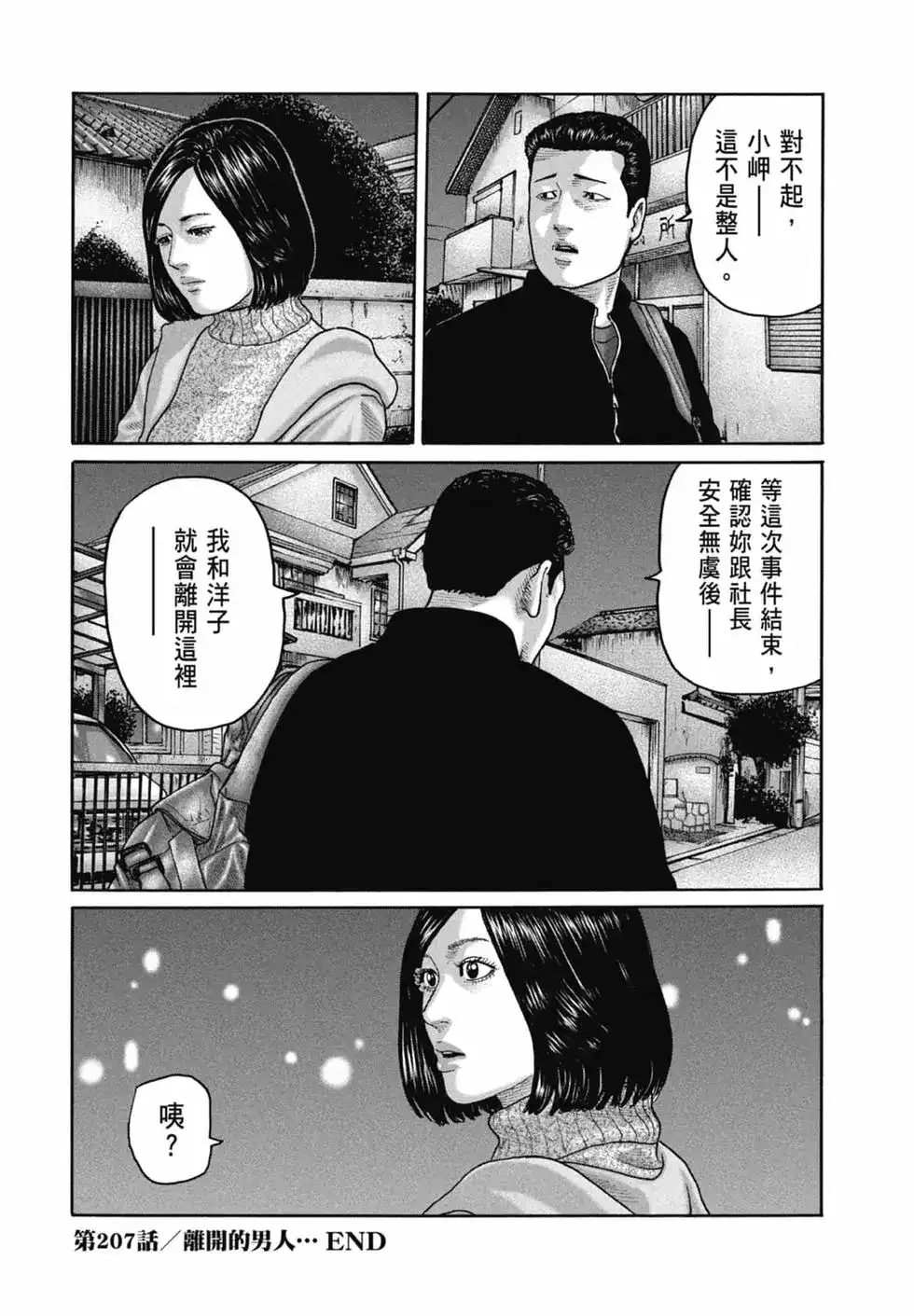 《寓言杀手》单行本 第20卷 第22页