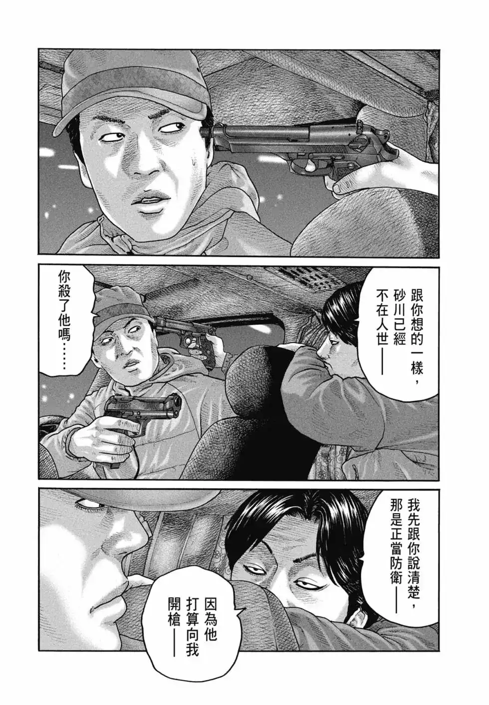 《寓言杀手》单行本 第20卷 第42页