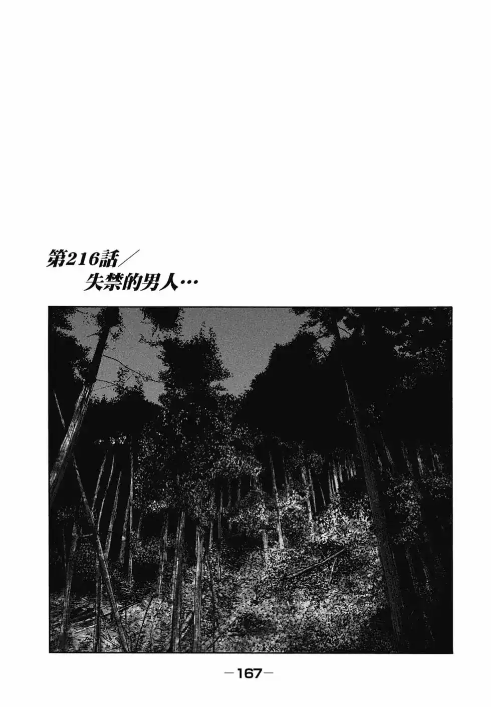 《寓言杀手》单行本 第20卷 第169页