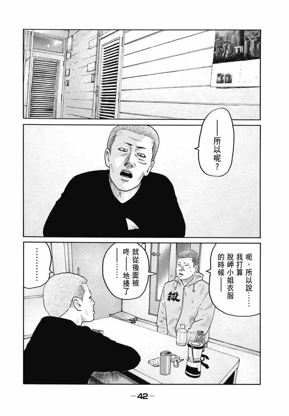 《寓言杀手》单行本 第20卷 第44页