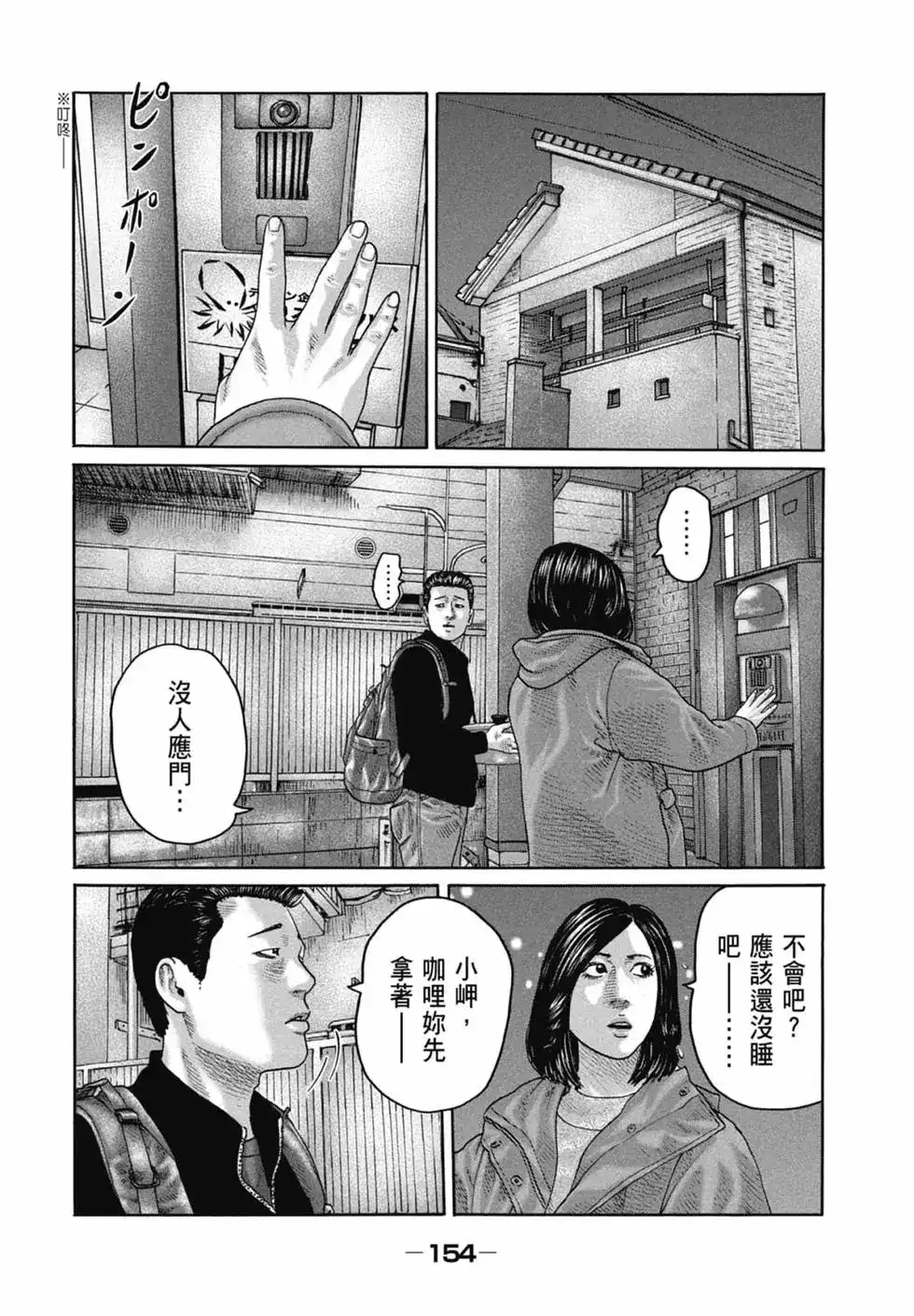 《寓言杀手》单行本 第20卷 第156页